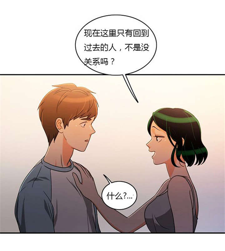 《同步穿越》漫画最新章节第34章：重新配对免费下拉式在线观看章节第【17】张图片