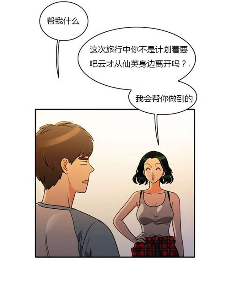 《同步穿越》漫画最新章节第34章：重新配对免费下拉式在线观看章节第【10】张图片