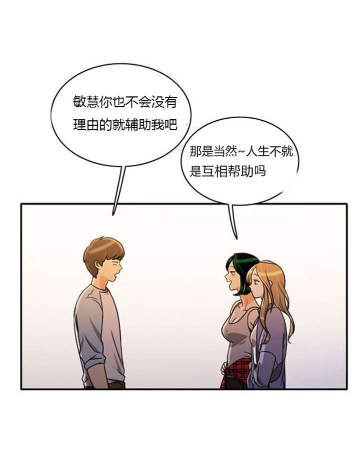 《同步穿越》漫画最新章节第34章：重新配对免费下拉式在线观看章节第【7】张图片