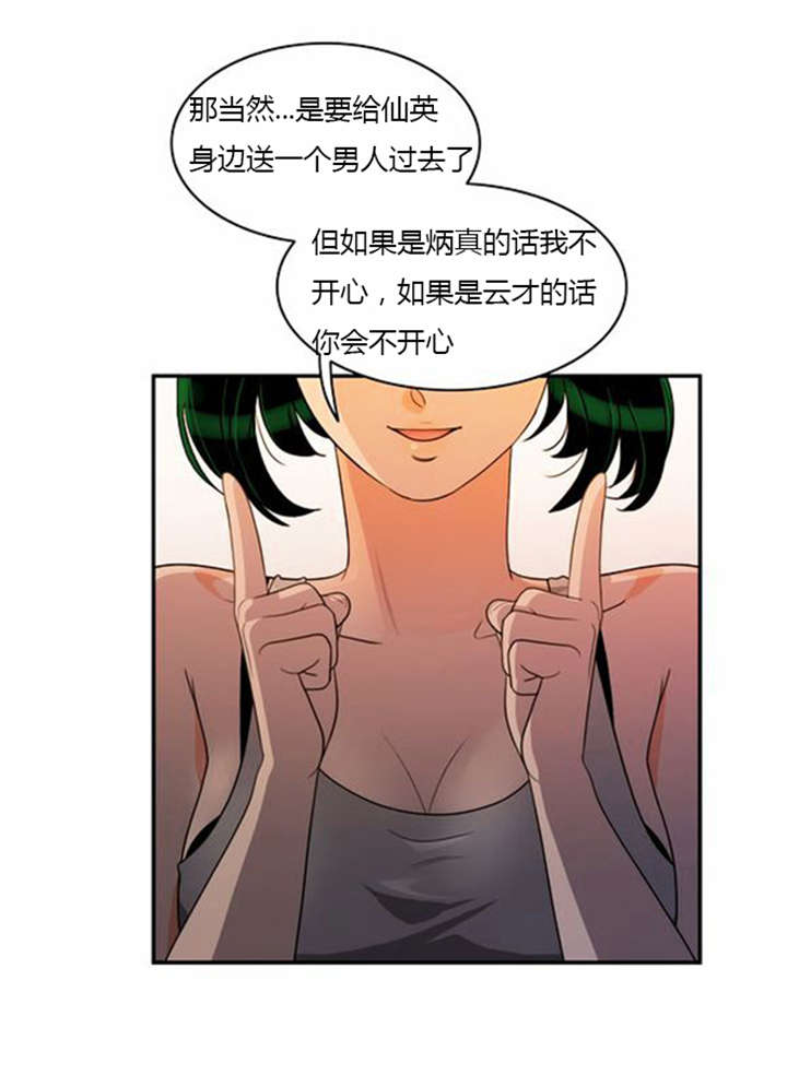 《同步穿越》漫画最新章节第34章：重新配对免费下拉式在线观看章节第【5】张图片