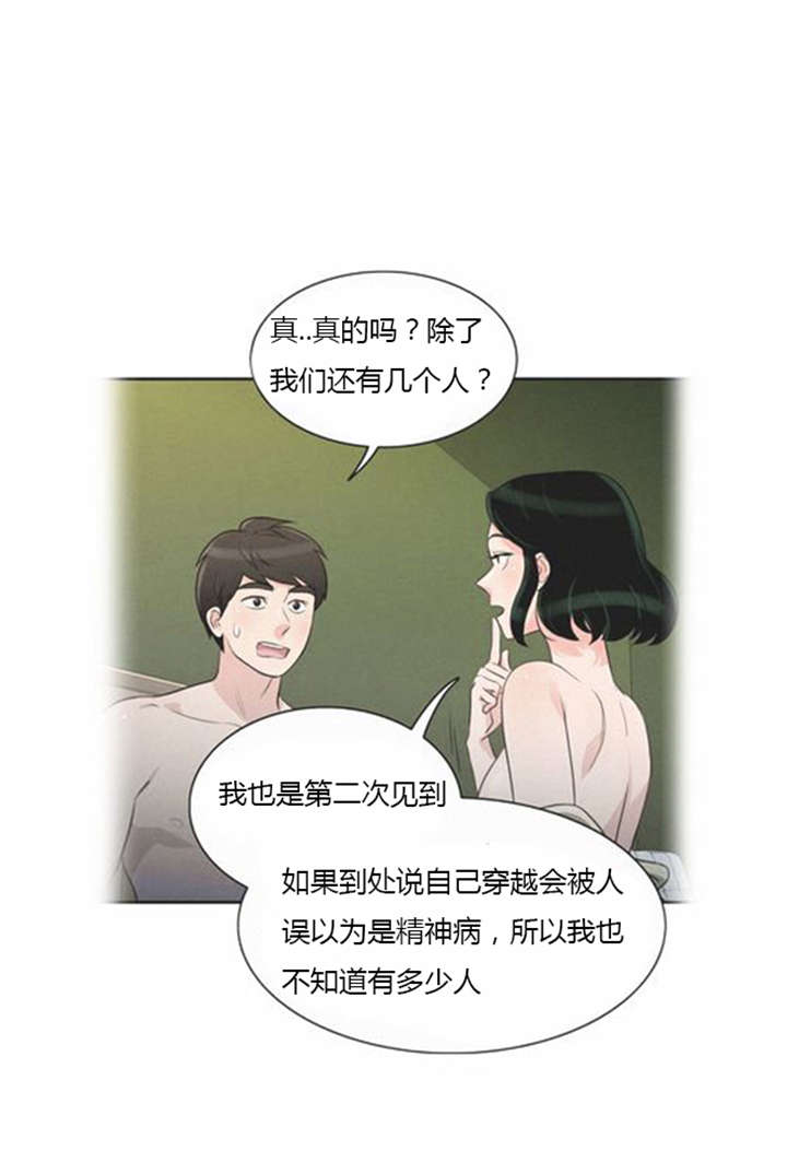 《同步穿越》漫画最新章节第34章：重新配对免费下拉式在线观看章节第【15】张图片