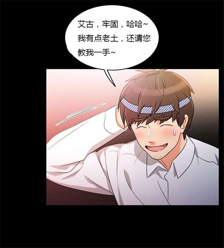 《同步穿越》漫画最新章节第36章：丑恶的应酬免费下拉式在线观看章节第【11】张图片