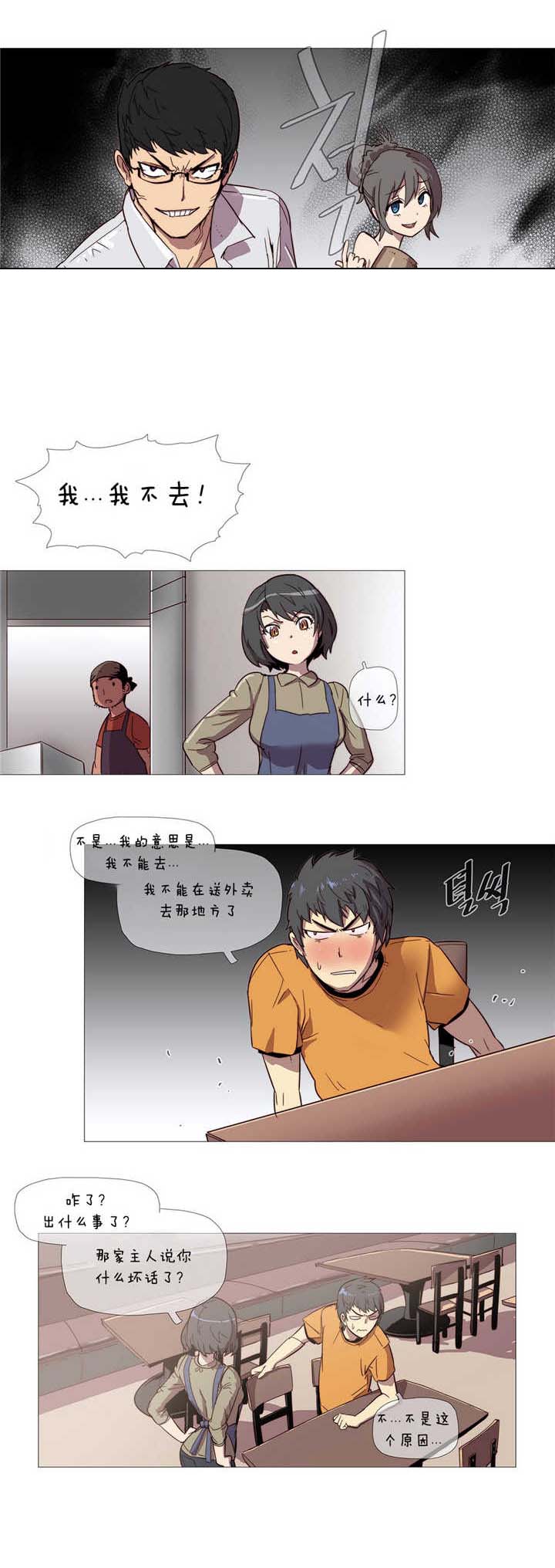 《潜伏刺客》漫画最新章节第2章：丢人免费下拉式在线观看章节第【11】张图片