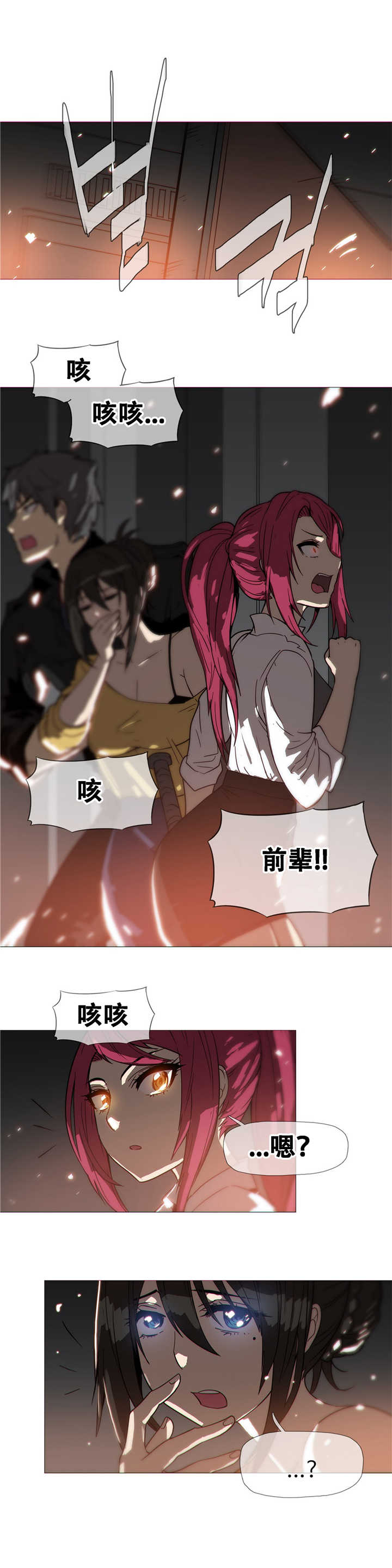 《潜伏刺客》漫画最新章节第16章：着火免费下拉式在线观看章节第【2】张图片