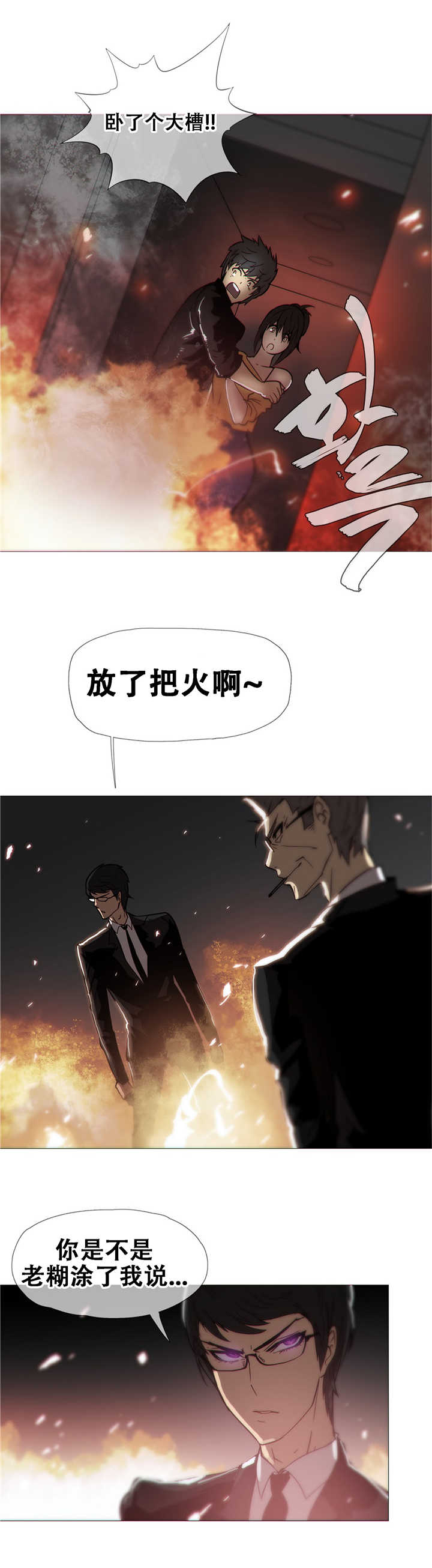 《潜伏刺客》漫画最新章节第16章：着火免费下拉式在线观看章节第【11】张图片