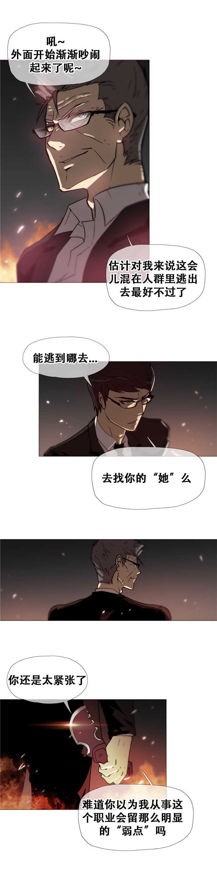 《潜伏刺客》漫画最新章节第16章：着火免费下拉式在线观看章节第【8】张图片