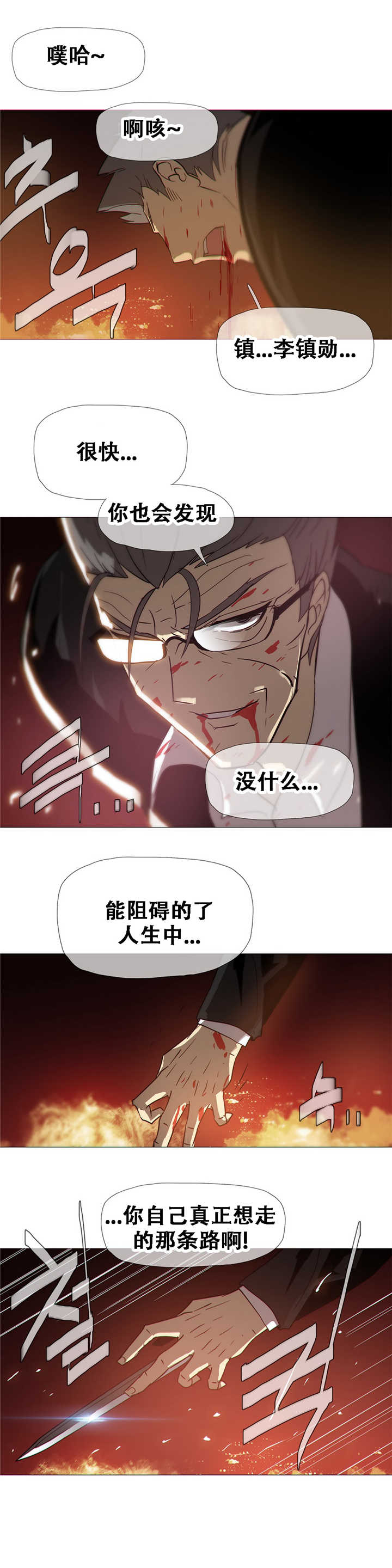 《潜伏刺客》漫画最新章节第17章：倒下免费下拉式在线观看章节第【7】张图片