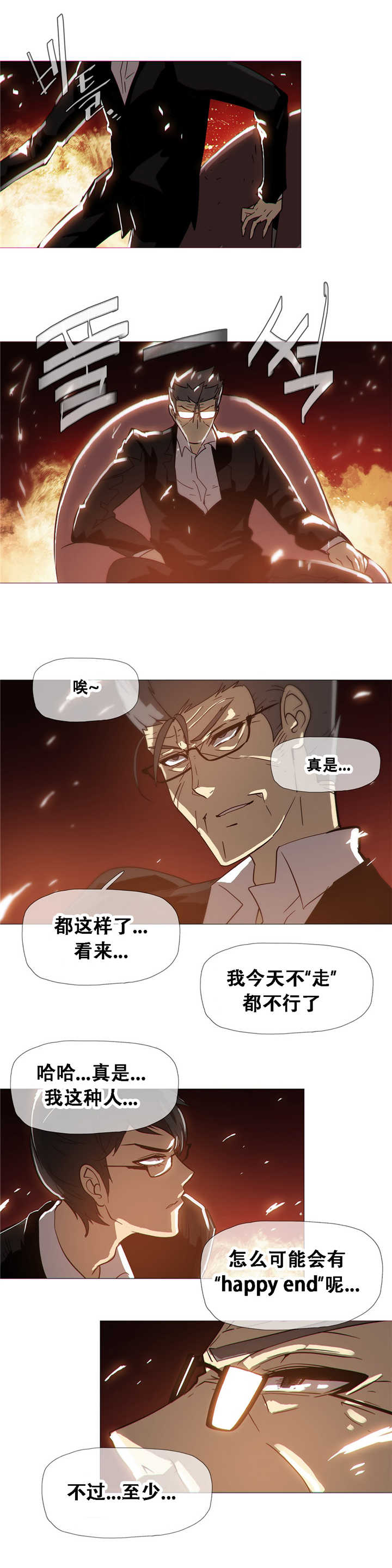 《潜伏刺客》漫画最新章节第17章：倒下免费下拉式在线观看章节第【4】张图片