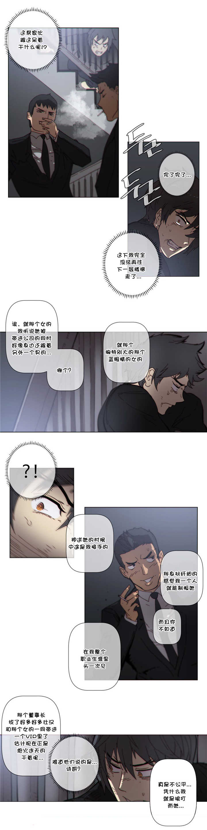 《潜伏刺客》漫画最新章节第59章：见她免费下拉式在线观看章节第【12】张图片