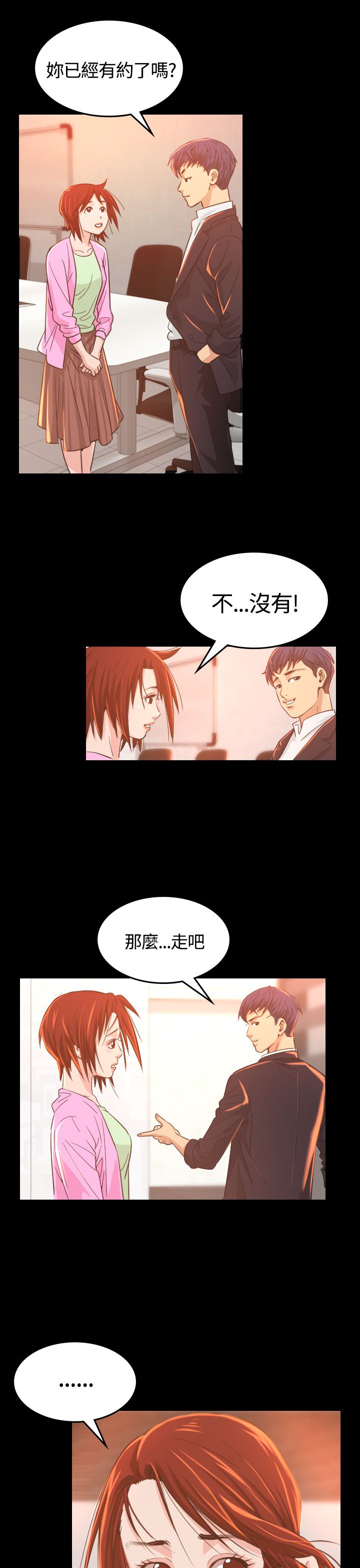 《跨界代言人》漫画最新章节第6章：共进晚餐免费下拉式在线观看章节第【34】张图片