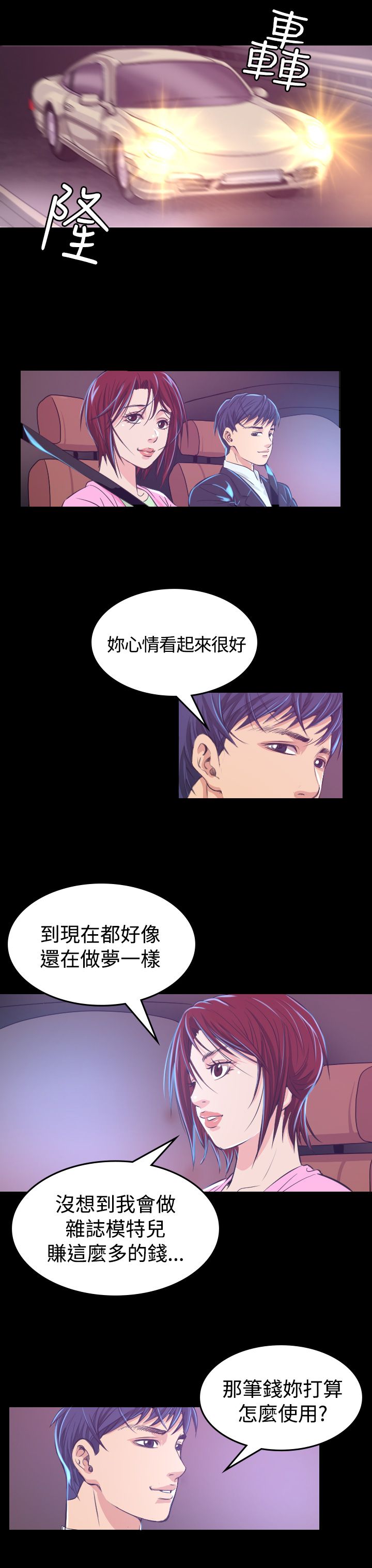 《跨界代言人》漫画最新章节第6章：共进晚餐免费下拉式在线观看章节第【32】张图片