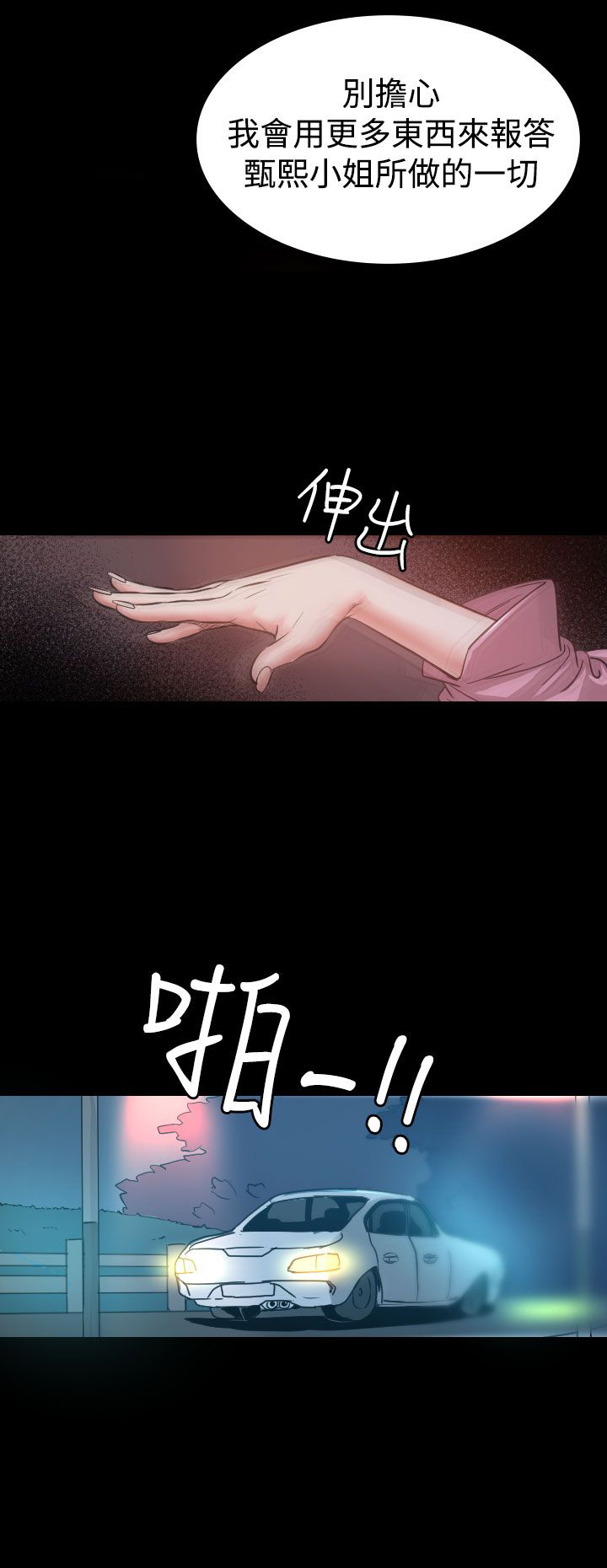 《跨界代言人》漫画最新章节第7章：误会免费下拉式在线观看章节第【4】张图片