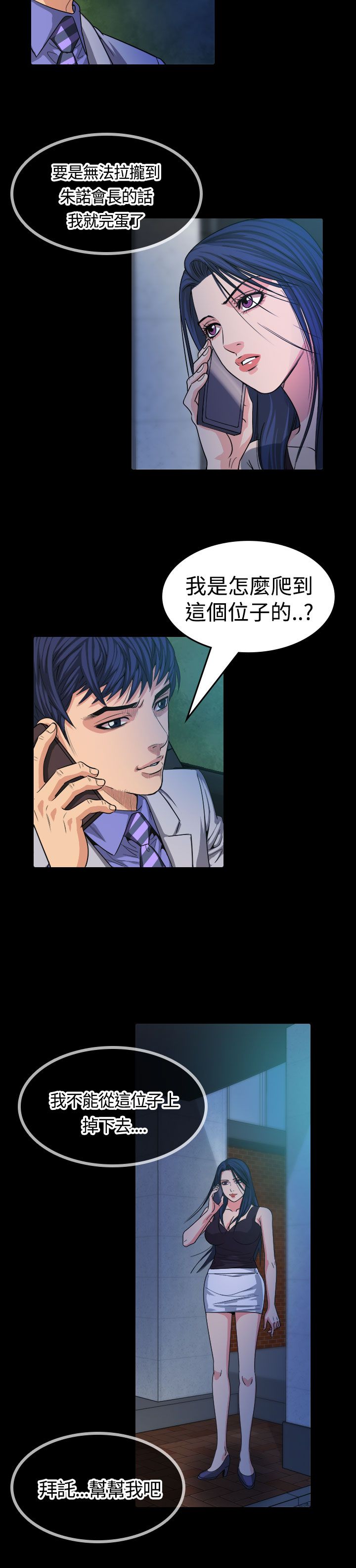 《跨界代言人》漫画最新章节第13章：逃离免费下拉式在线观看章节第【5】张图片