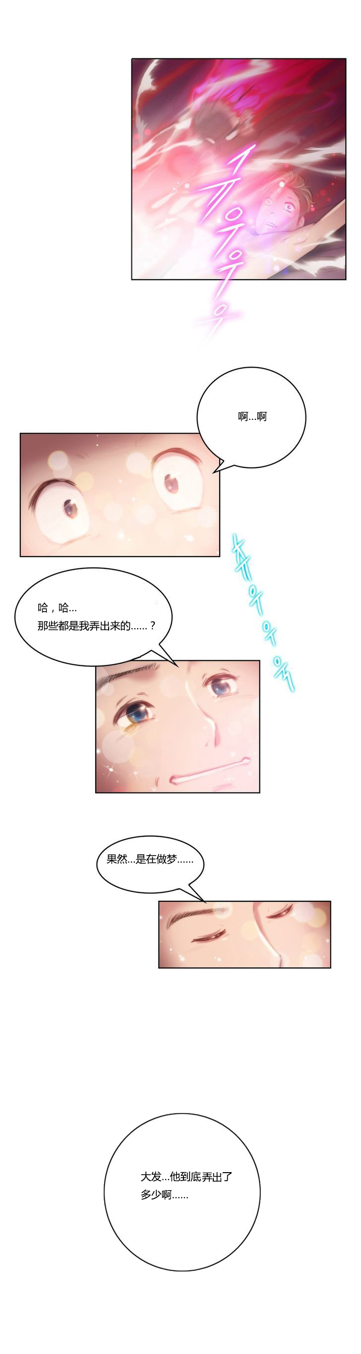 《少数派进化》漫画最新章节第2章：骑士免费下拉式在线观看章节第【2】张图片