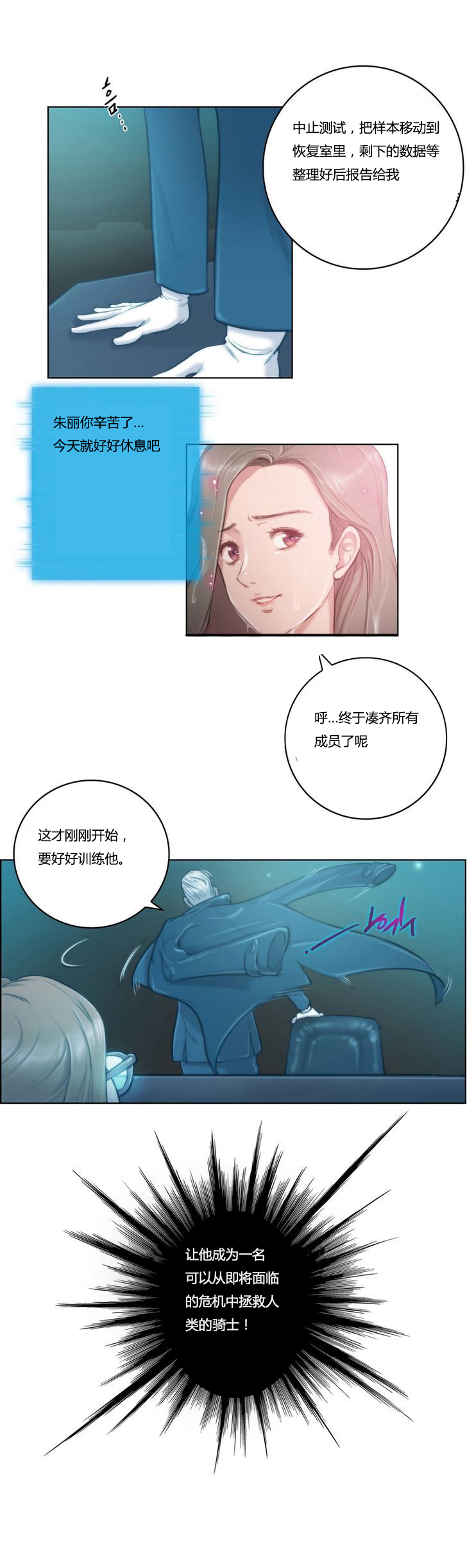 《少数派进化》漫画最新章节第2章：骑士免费下拉式在线观看章节第【1】张图片