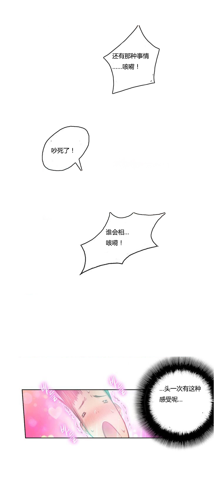 《少数派进化》漫画最新章节第2章：骑士免费下拉式在线观看章节第【10】张图片