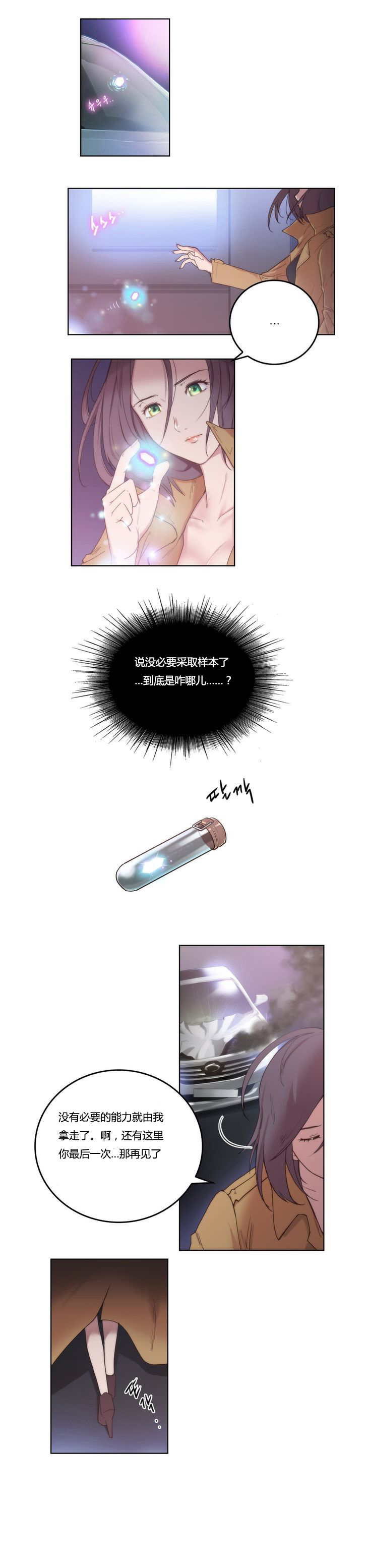 《少数派进化》漫画最新章节第3章：研究免费下拉式在线观看章节第【6】张图片