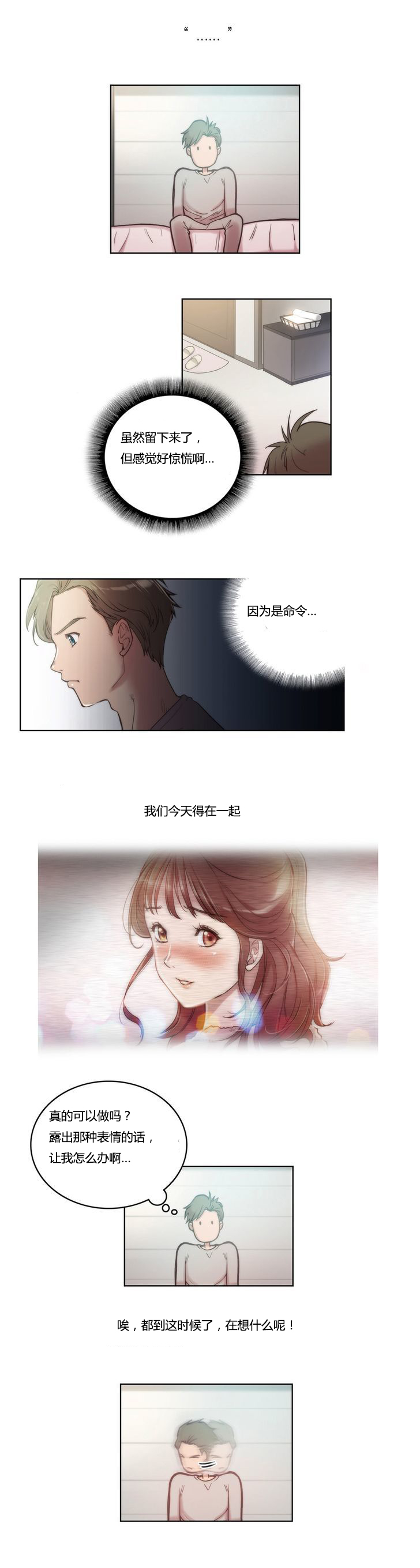 《少数派进化》漫画最新章节第4章：开始免费下拉式在线观看章节第【5】张图片