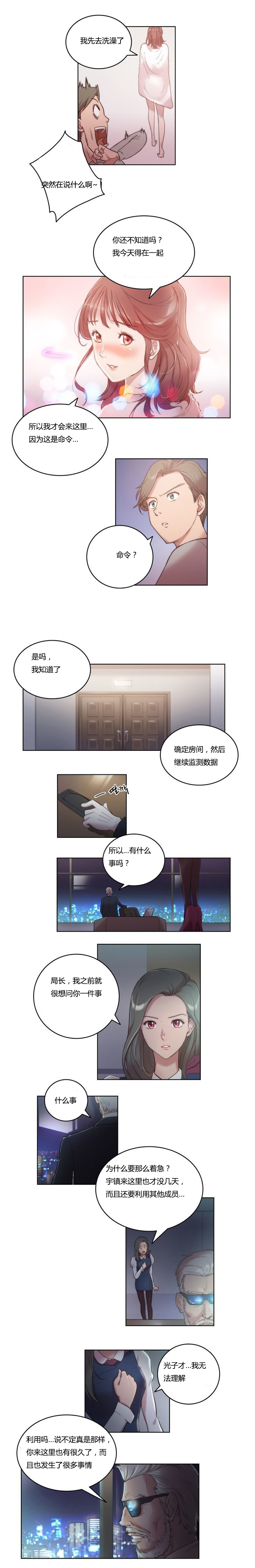 《少数派进化》漫画最新章节第4章：开始免费下拉式在线观看章节第【9】张图片