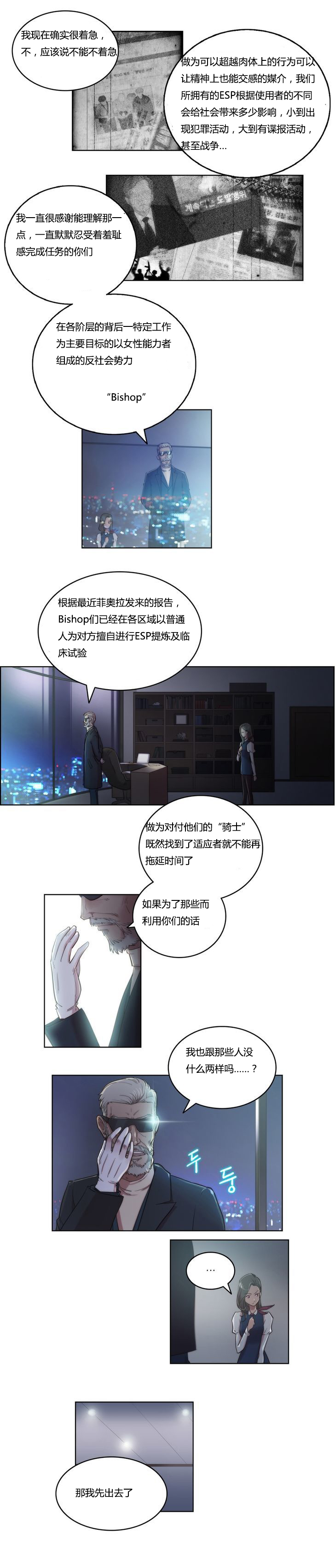 《少数派进化》漫画最新章节第4章：开始免费下拉式在线观看章节第【8】张图片