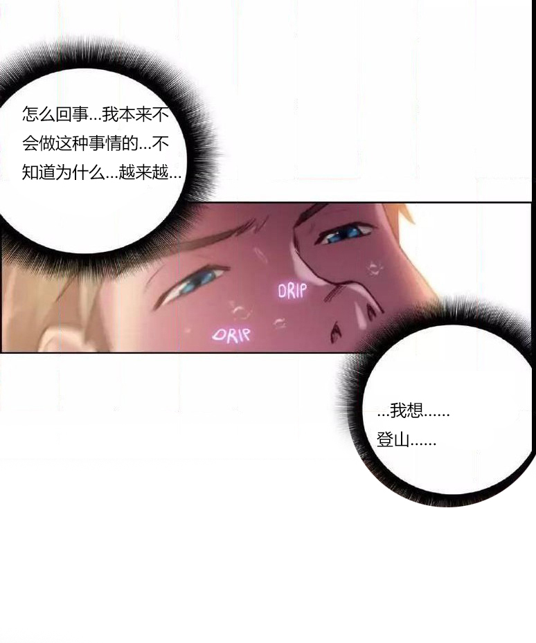 《少数派进化》漫画最新章节第18章：完了免费下拉式在线观看章节第【15】张图片