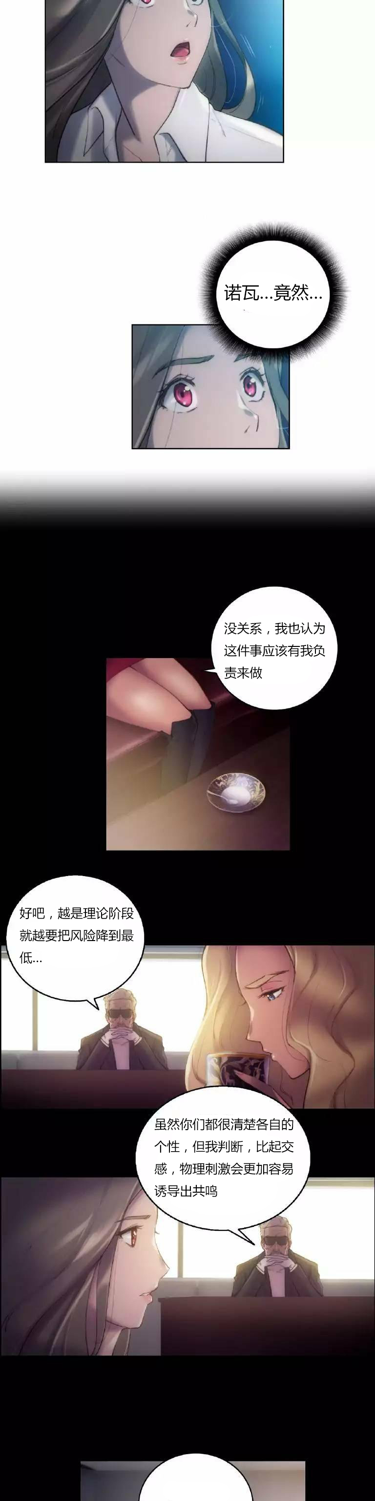 《少数派进化》漫画最新章节第20章：纯粹免费下拉式在线观看章节第【15】张图片