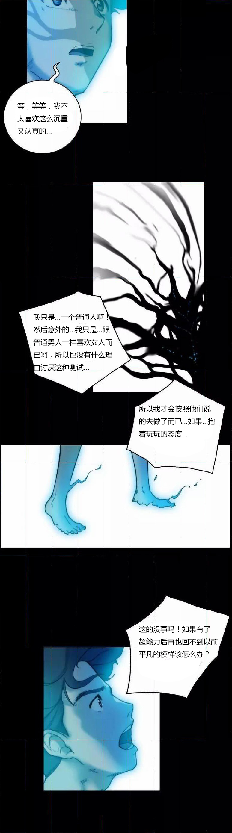 《少数派进化》漫画最新章节第21章：波及免费下拉式在线观看章节第【14】张图片