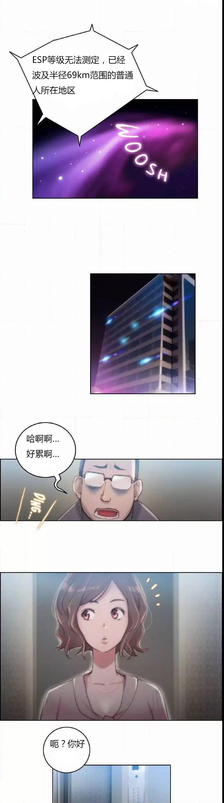 《少数派进化》漫画最新章节第21章：波及免费下拉式在线观看章节第【5】张图片