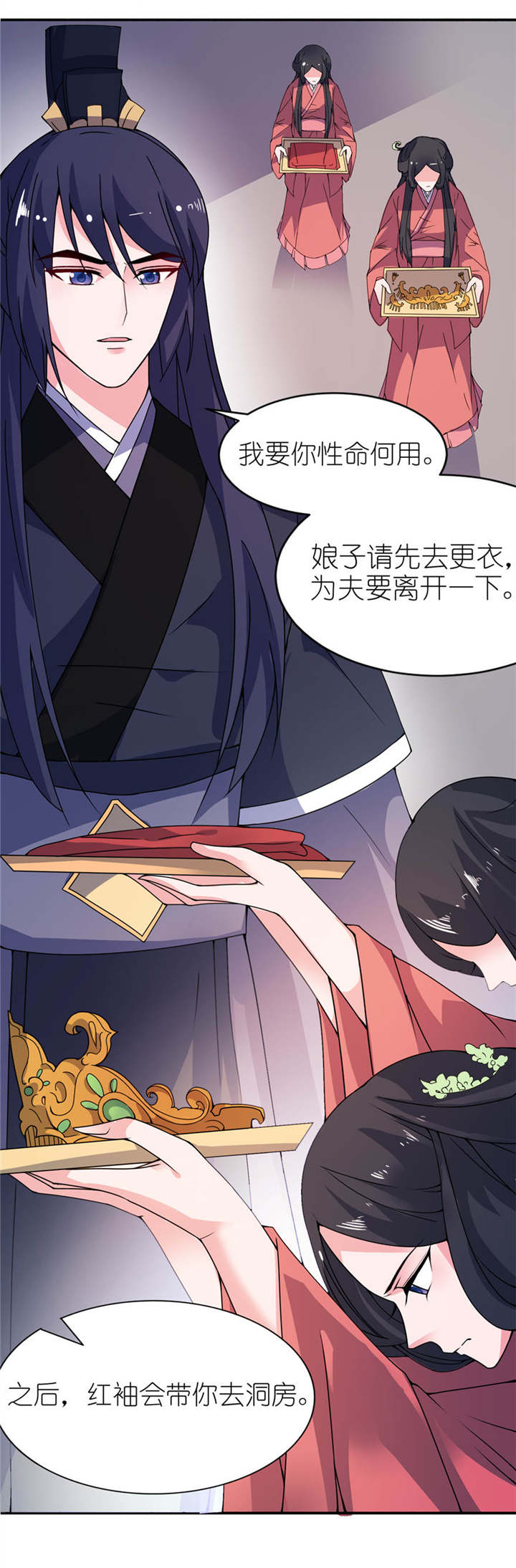 《我的新郎是阎王》漫画最新章节第20章：婚礼免费下拉式在线观看章节第【22】张图片