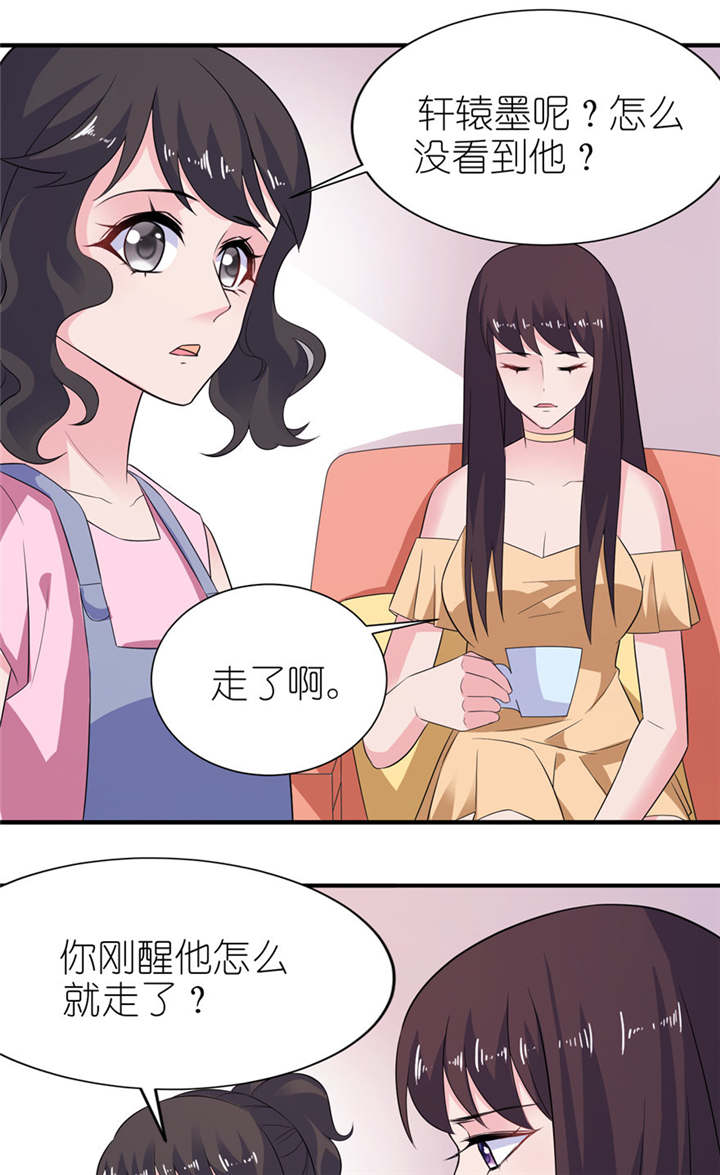 《我的新郎是阎王》漫画最新章节第48章：威胁免费下拉式在线观看章节第【15】张图片