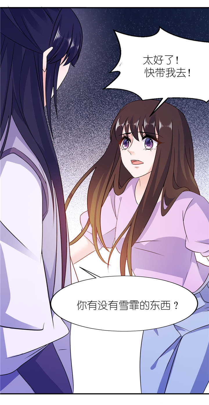 《我的新郎是阎王》漫画最新章节第59章：雪菲等我！免费下拉式在线观看章节第【8】张图片