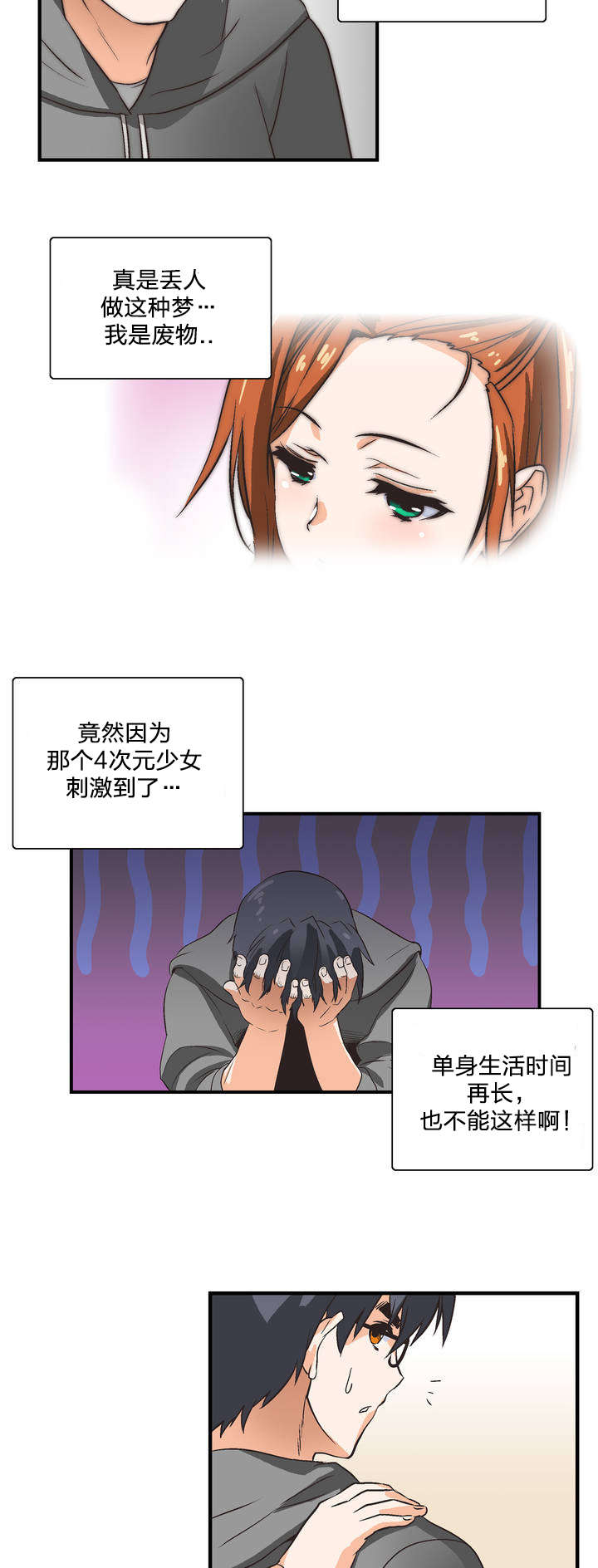 《脱单秘籍》漫画最新章节第1章：学习免费下拉式在线观看章节第【7】张图片