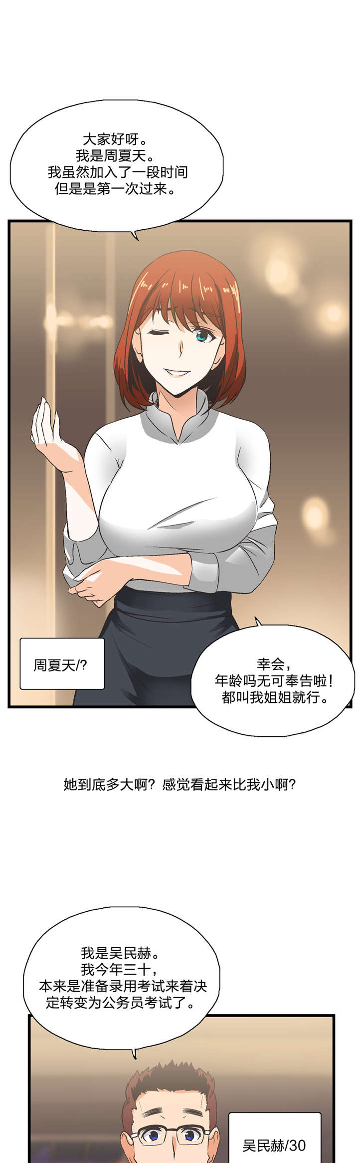 《脱单秘籍》漫画最新章节第2章：加入免费下拉式在线观看章节第【3】张图片