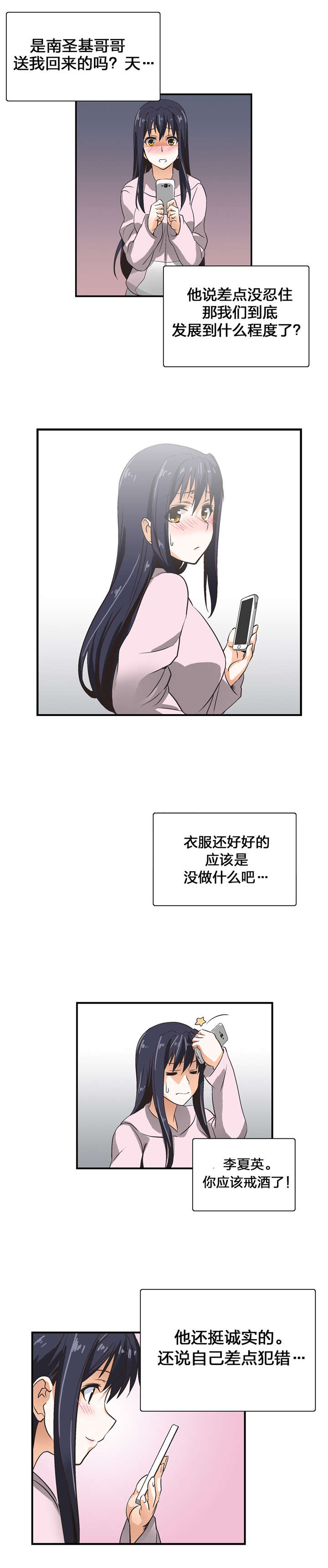 《脱单秘籍》漫画最新章节第6章：喜欢的人免费下拉式在线观看章节第【2】张图片