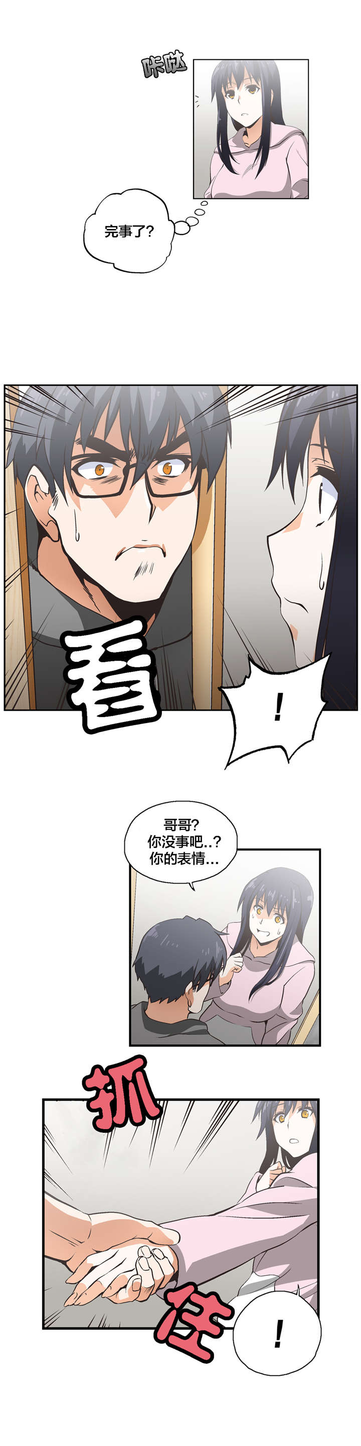 《脱单秘籍》漫画最新章节第10章：共识免费下拉式在线观看章节第【17】张图片