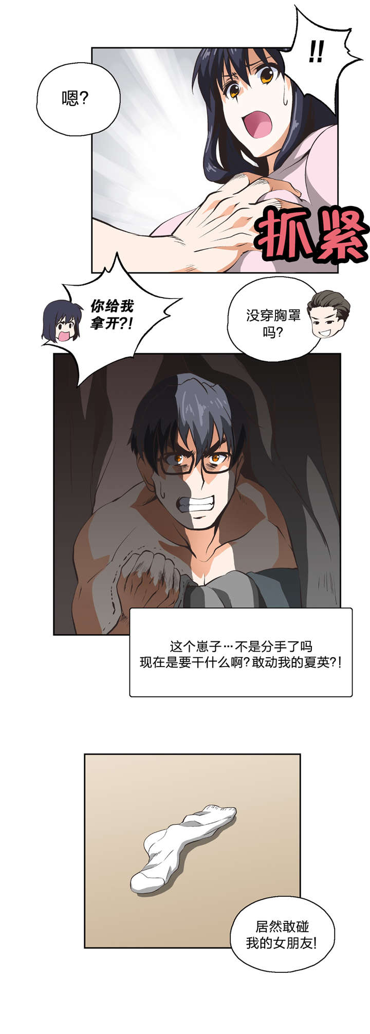 《脱单秘籍》漫画最新章节第11章：我算什么免费下拉式在线观看章节第【20】张图片