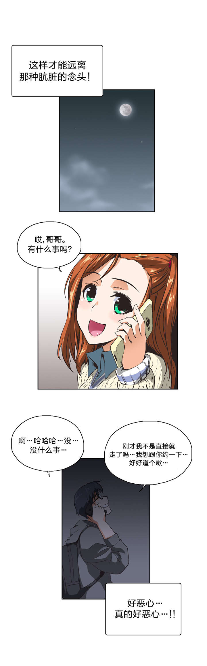 《脱单秘籍》漫画最新章节第11章：我算什么免费下拉式在线观看章节第【2】张图片