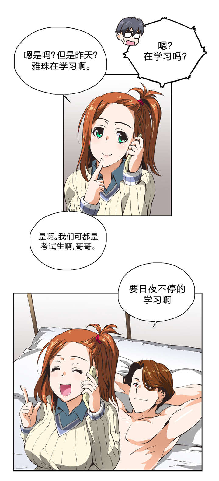 《脱单秘籍》漫画最新章节第11章：我算什么免费下拉式在线观看章节第【1】张图片