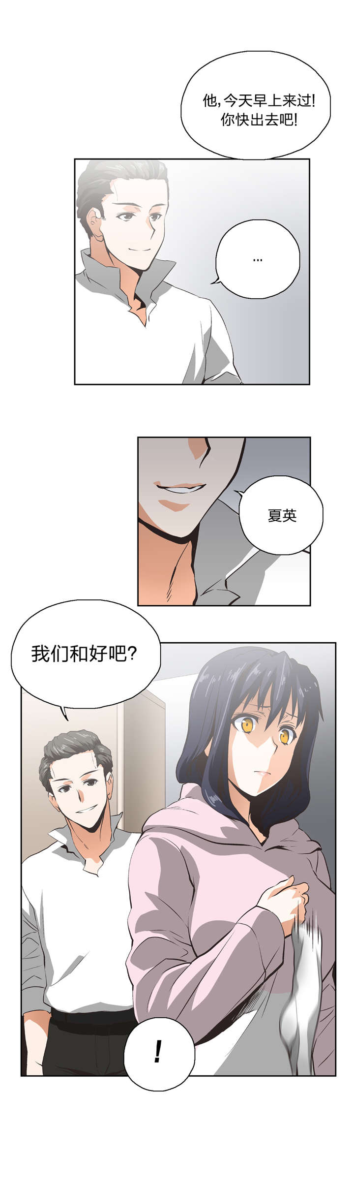 《脱单秘籍》漫画最新章节第11章：我算什么免费下拉式在线观看章节第【8】张图片