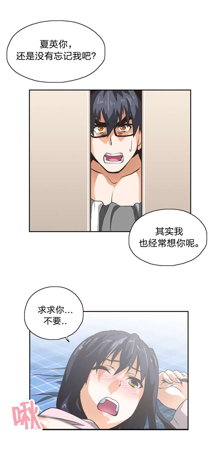 《脱单秘籍》漫画最新章节第11章：我算什么免费下拉式在线观看章节第【17】张图片