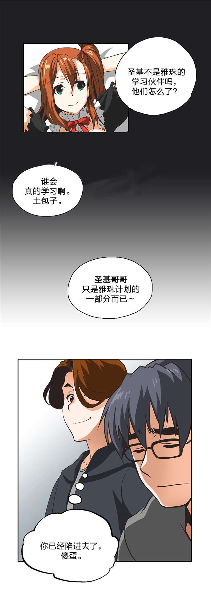 《脱单秘籍》漫画最新章节第13章：治愈天使免费下拉式在线观看章节第【10】张图片