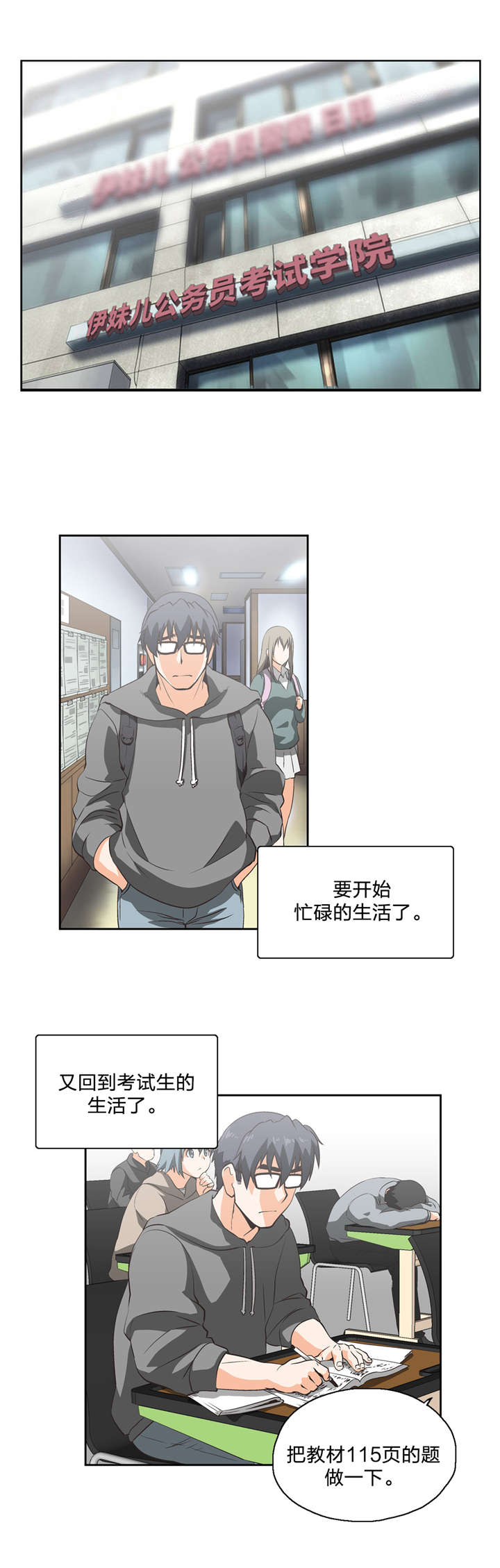 《脱单秘籍》漫画最新章节第13章：治愈天使免费下拉式在线观看章节第【23】张图片