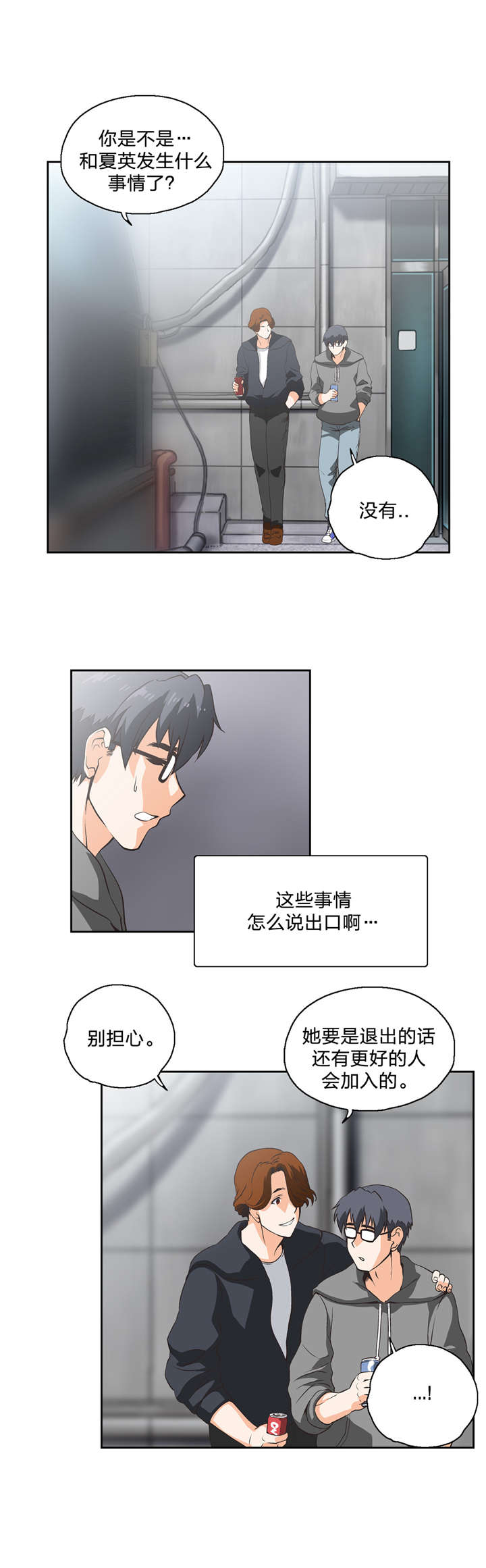 《脱单秘籍》漫画最新章节第13章：治愈天使免费下拉式在线观看章节第【16】张图片