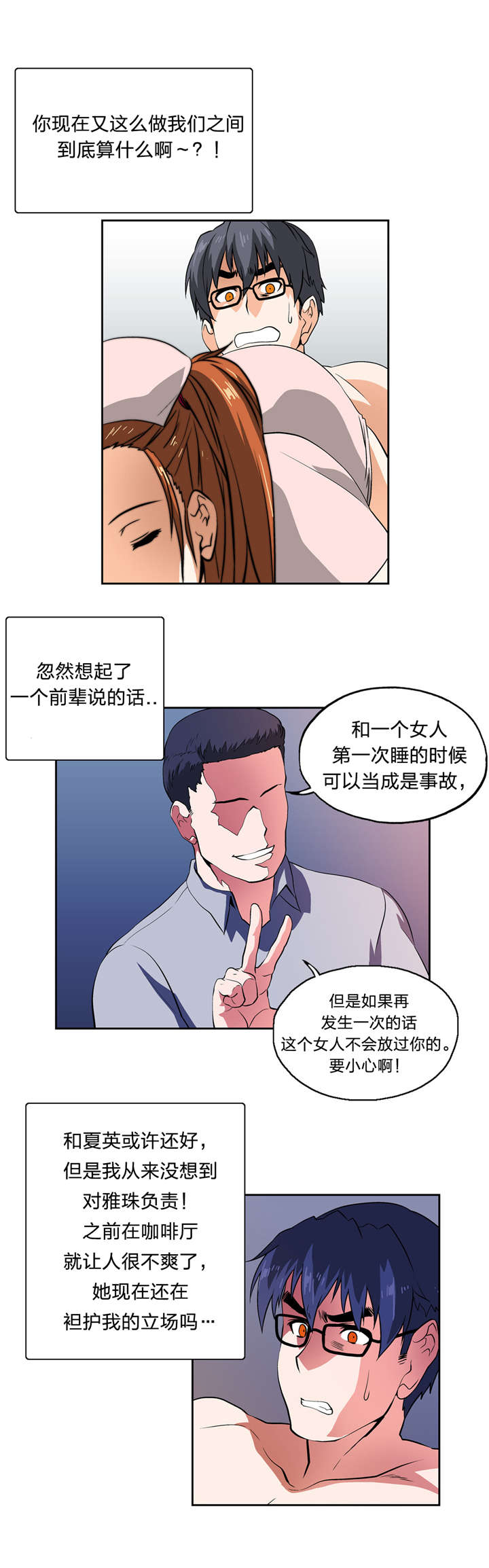 《脱单秘籍》漫画最新章节第14章：顺其自然免费下拉式在线观看章节第【5】张图片