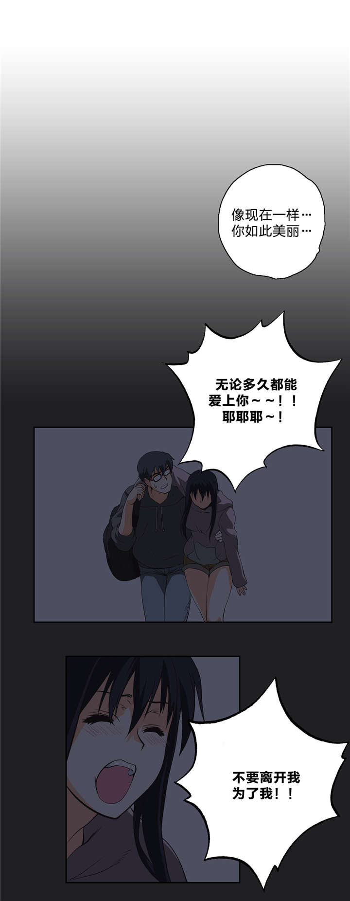 《脱单秘籍》漫画最新章节第15章：分岔点免费下拉式在线观看章节第【14】张图片