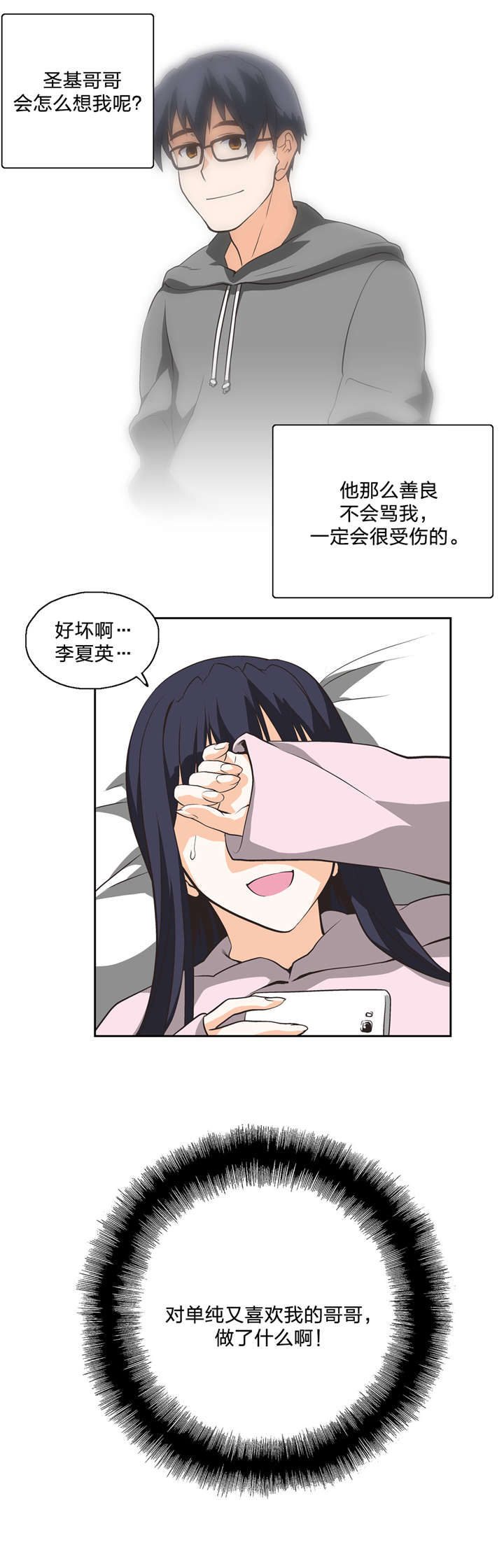 《脱单秘籍》漫画最新章节第15章：分岔点免费下拉式在线观看章节第【7】张图片