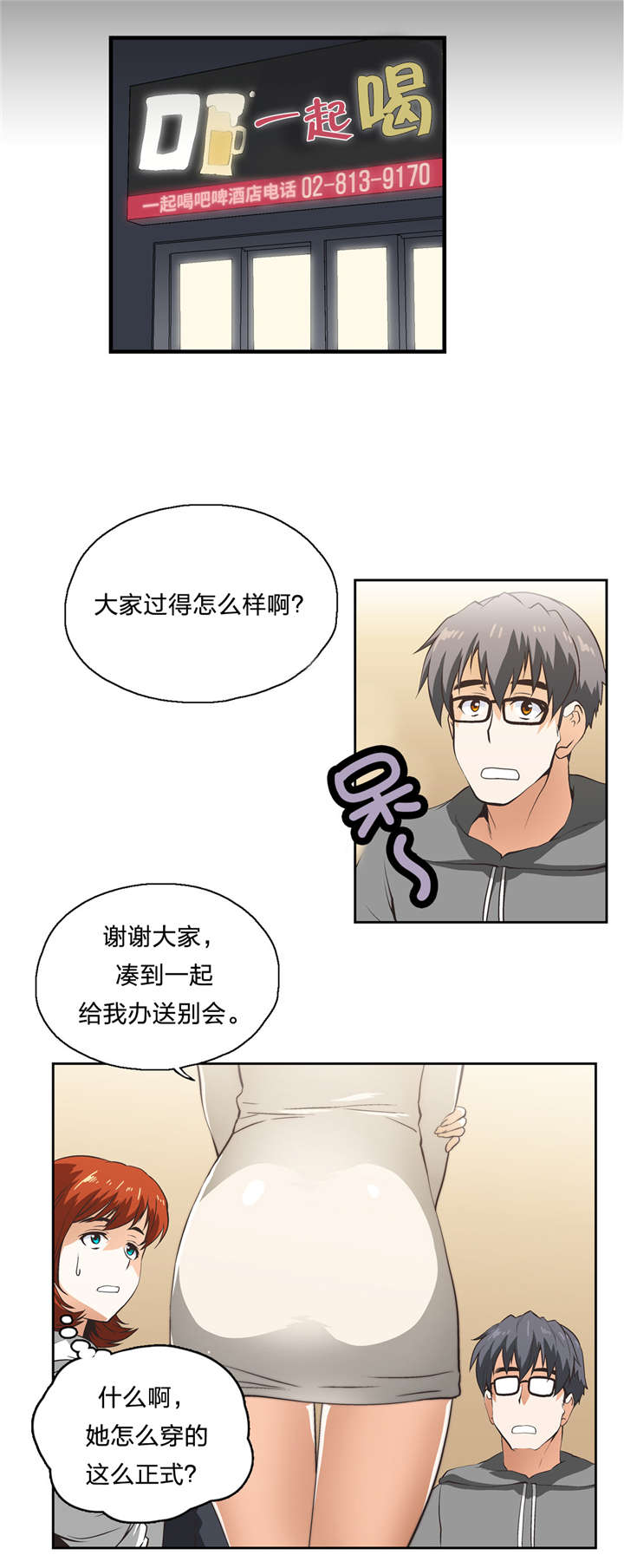 《脱单秘籍》漫画最新章节第17章：抉择免费下拉式在线观看章节第【15】张图片