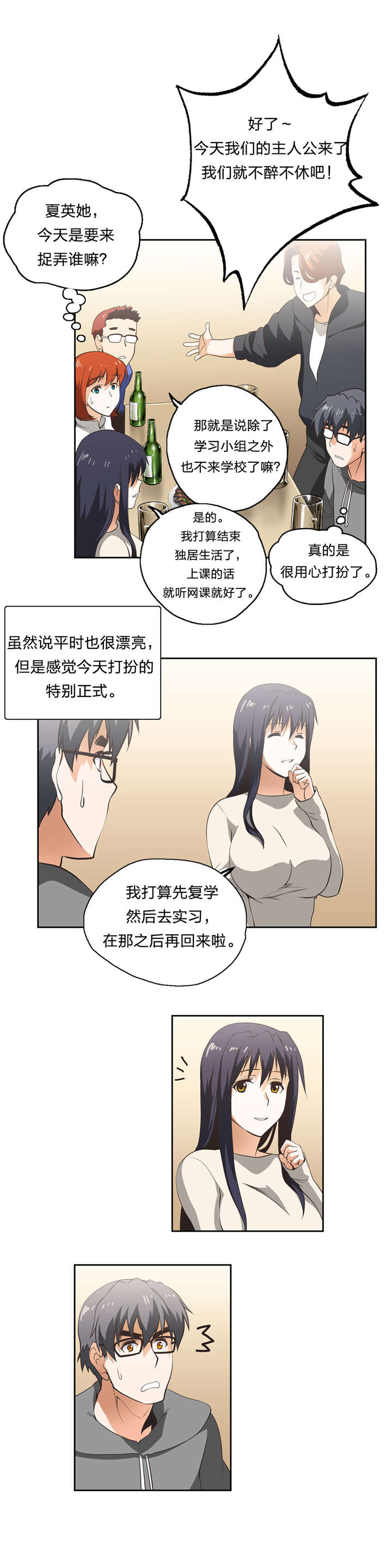 《脱单秘籍》漫画最新章节第17章：抉择免费下拉式在线观看章节第【13】张图片