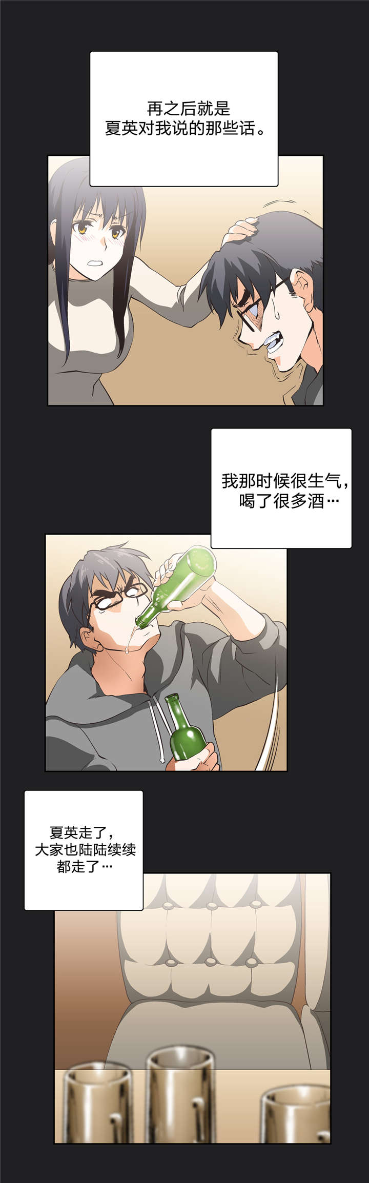 《脱单秘籍》漫画最新章节第19章：又一个谜免费下拉式在线观看章节第【7】张图片