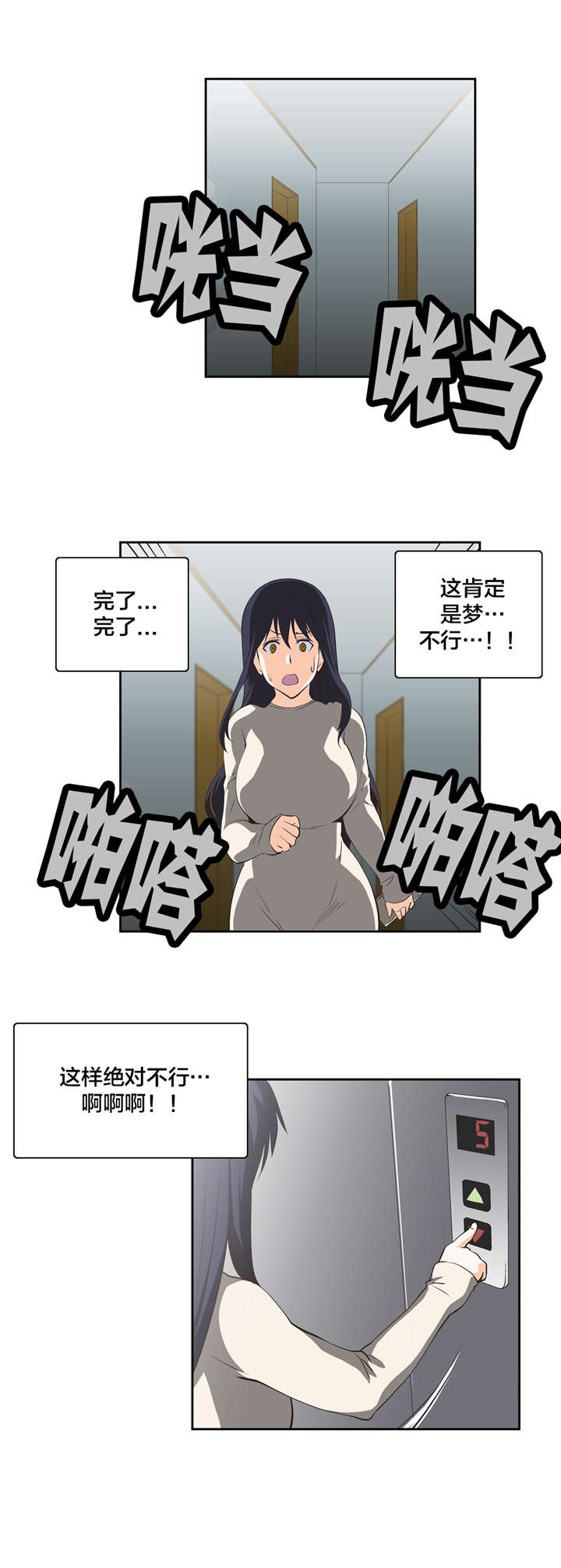 《脱单秘籍》漫画最新章节第23章：秘密免费下拉式在线观看章节第【10】张图片